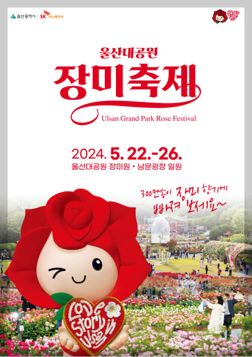 울산대공원 장미축제 가는길 일정 입장료 [총정리]