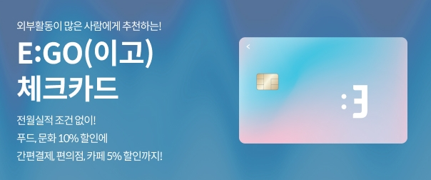 저축은행+이고+E:GO+체크카드+실물사진