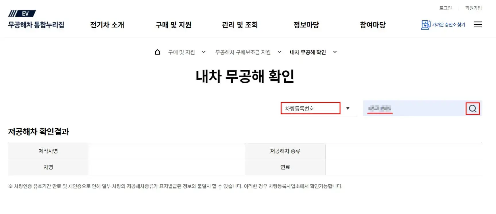 차량등록번호-또는-차량번호를-입력하고-조회하는-사진