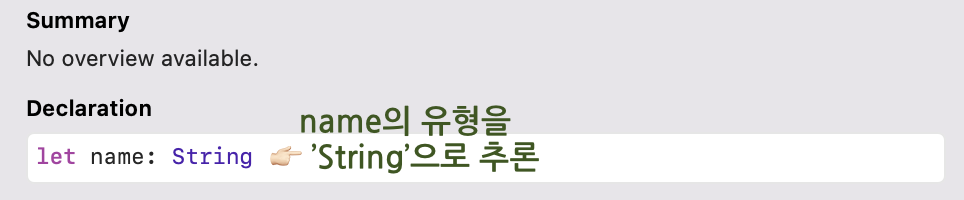 자동으로 name의 유형을 String 데이터 타입으로 추론