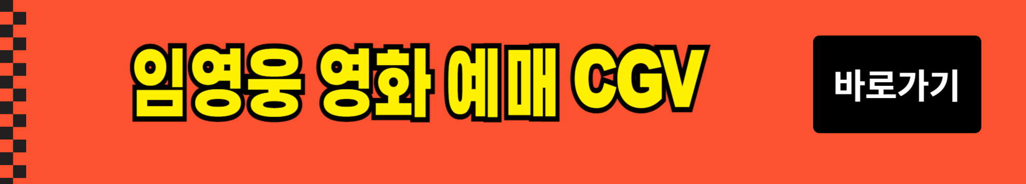임영웅 공연 영화 예매 방법 및 무료 예매 방법