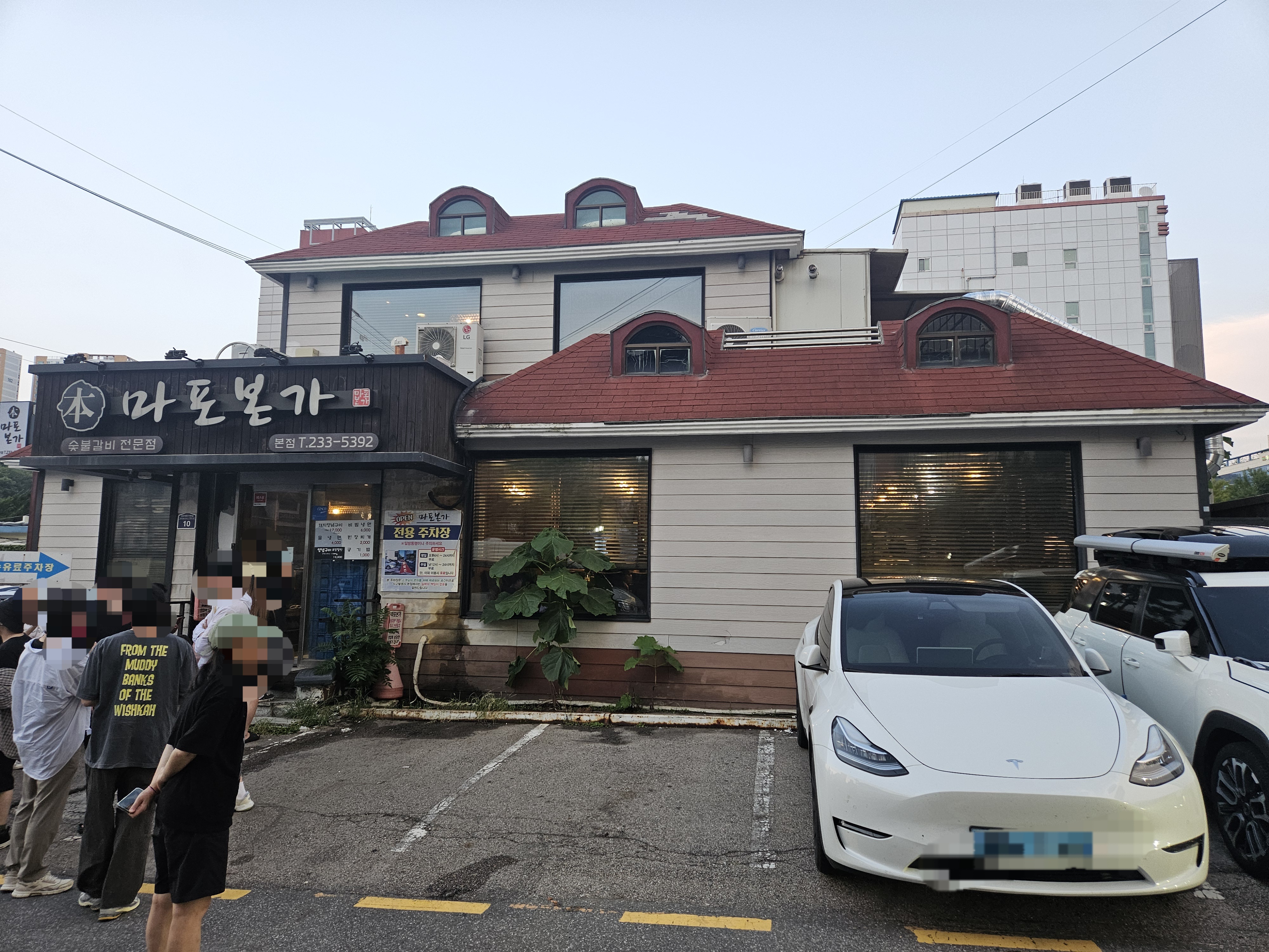 마포본가 외관