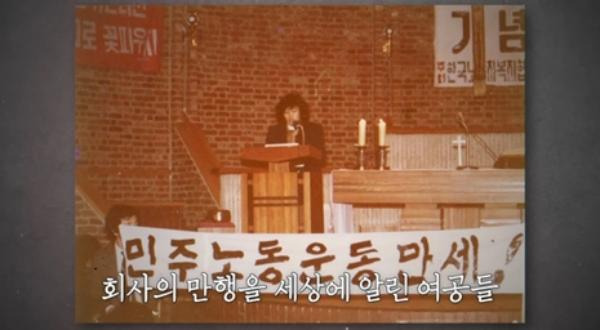 회사의 만행을 알리는 여공