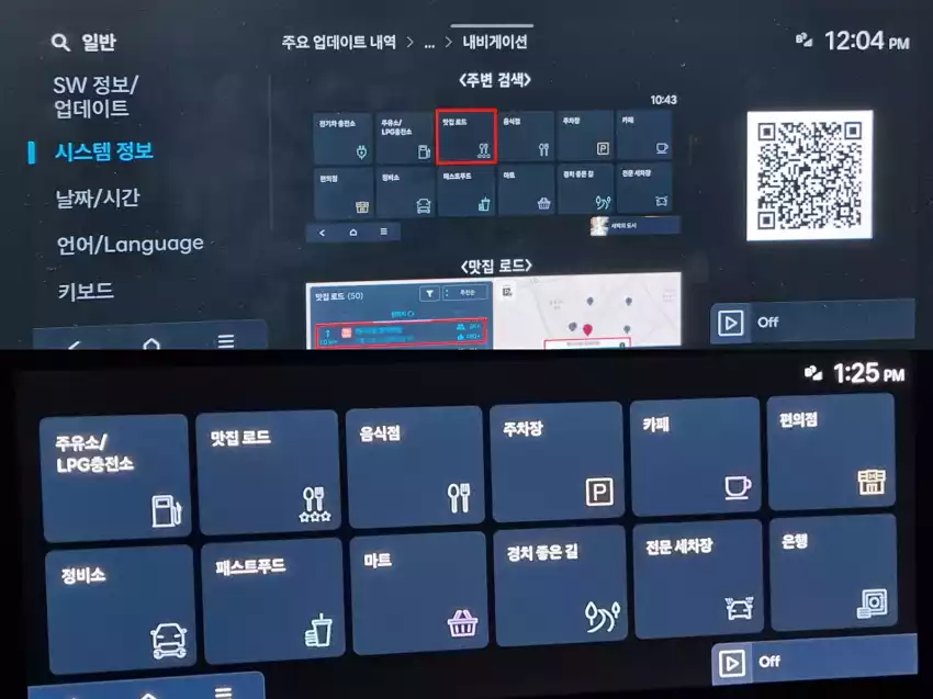 내비게이션 화면에서 맛집 로드가 포함된 타일을 불러낸 모습입니다.