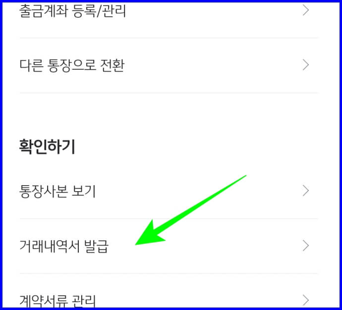 거래내역서-발급화면.