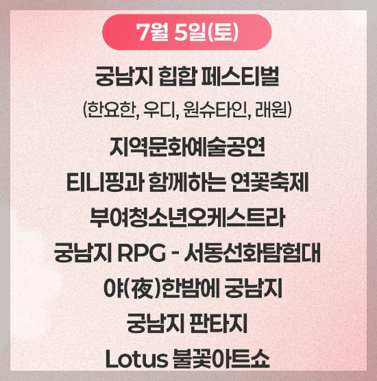 부여 서동 연꽃축제