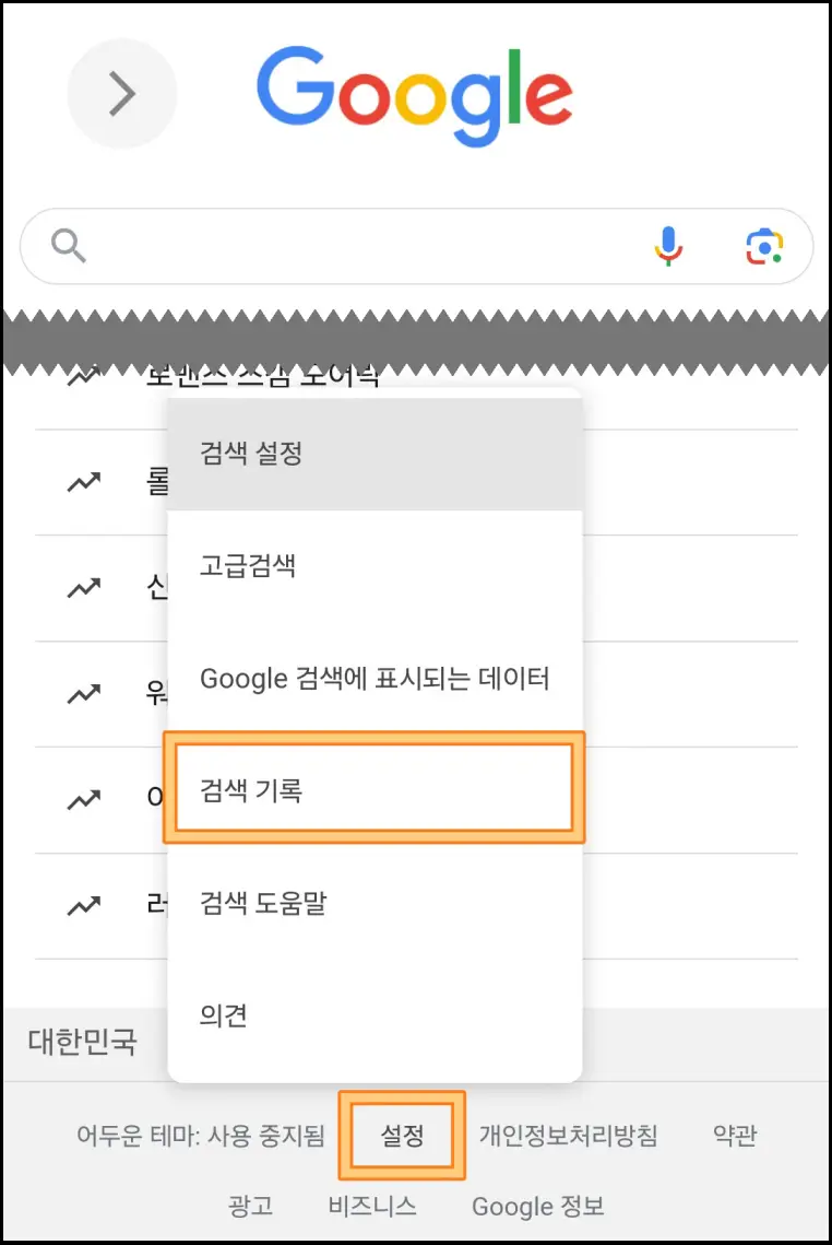 구글-검색기록-전체-삭제