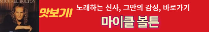 마이클 볼튼