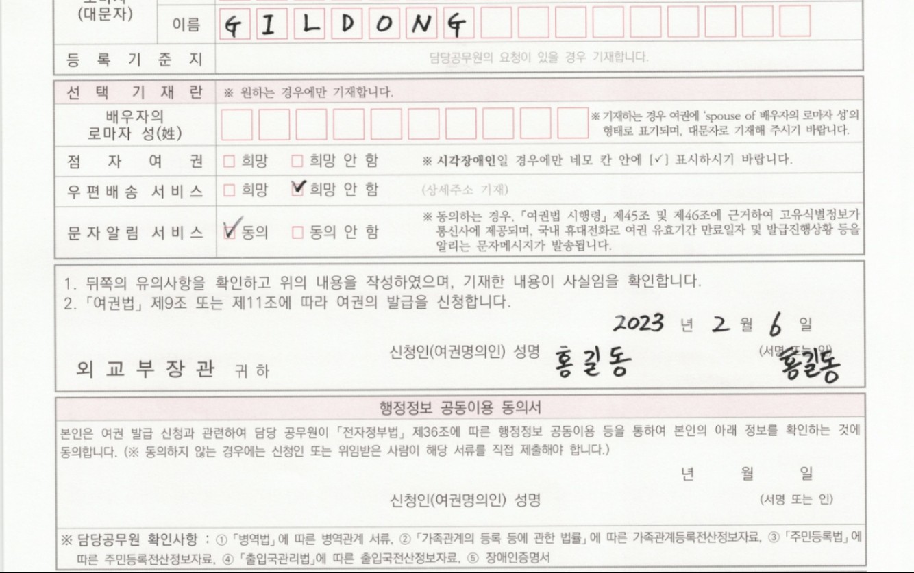 여권-발급-신청서-예시