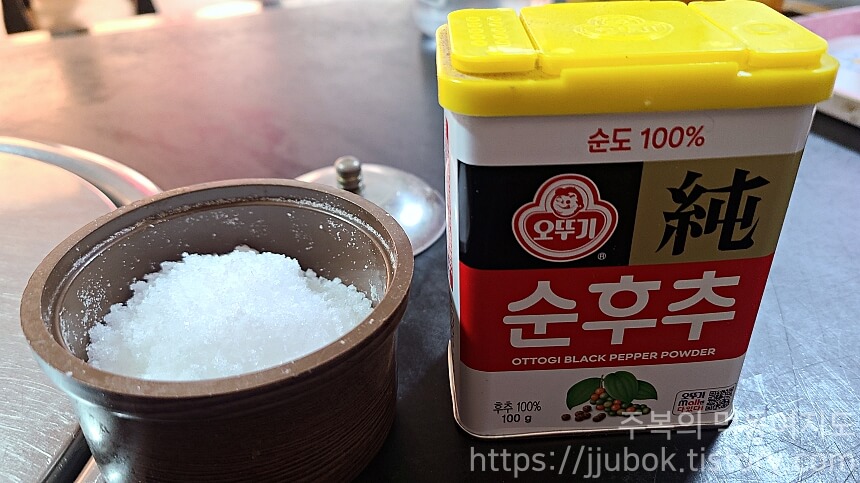 안산식당-소금-후추