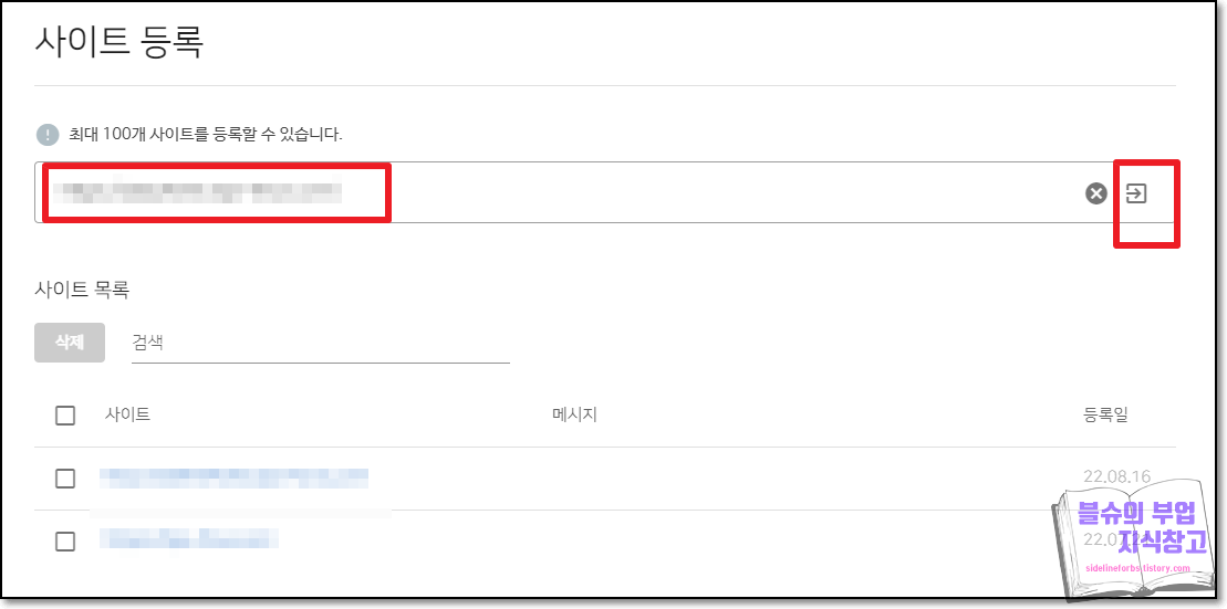 구글 서치콘솔&#44; 네이버 서치어드바이저 등록하기