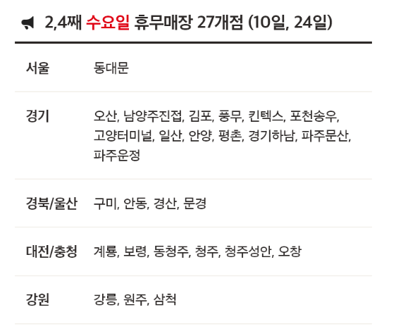 4월 홈플러스 휴무일 - 2,4째주 수요일