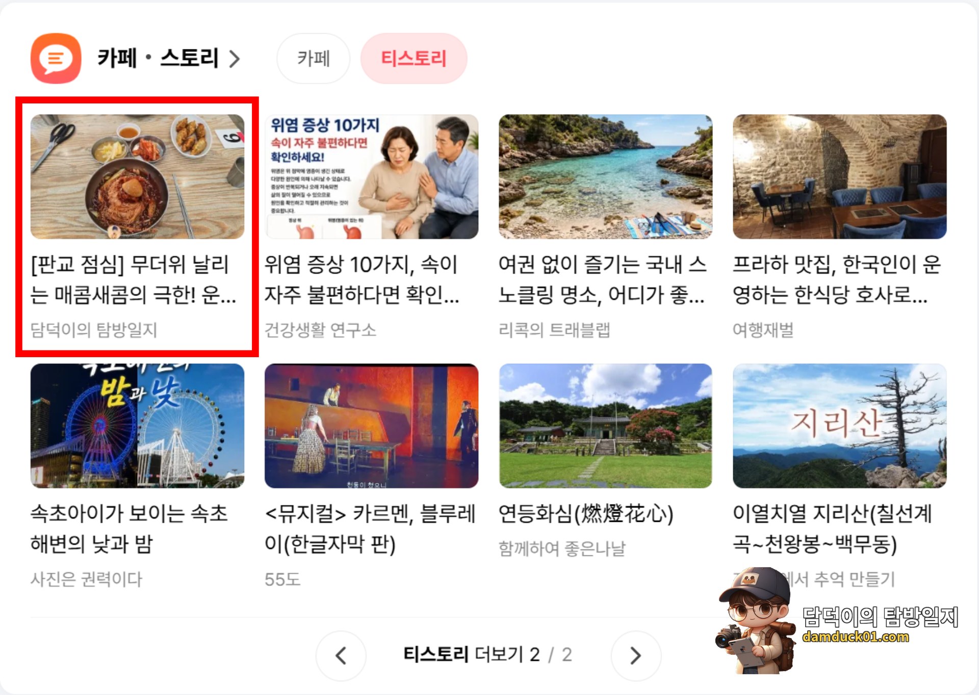 2026년 7월 29일 수요일 다음 PC 사이트 티스토리 채널