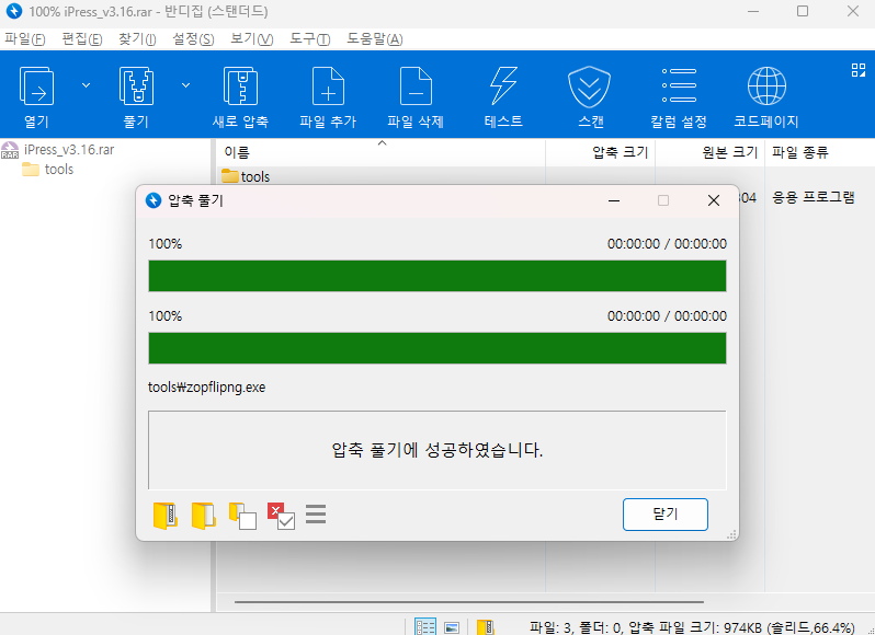 이미지 압축 iPress 암호 해제