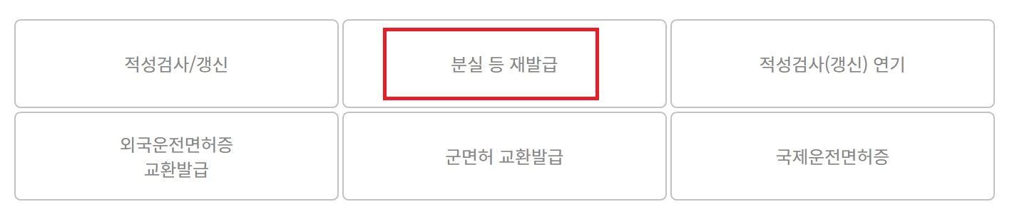 운전면허증 재발급 방법