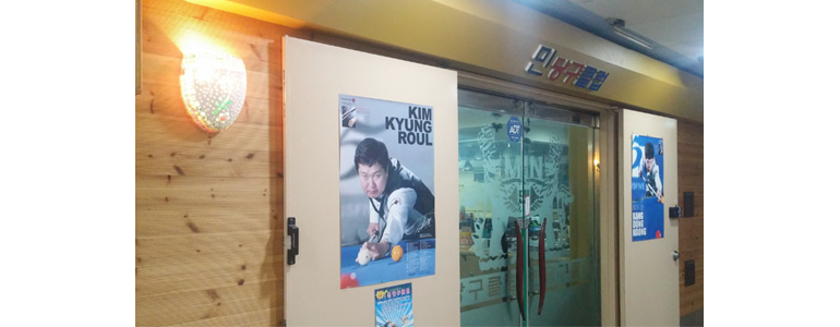 창원 마산회원구 당구장