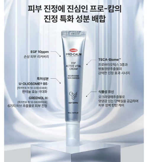 프로캄-이지에프-크림-가격-파는곳-(대웅-EGF-새살연고-비교)