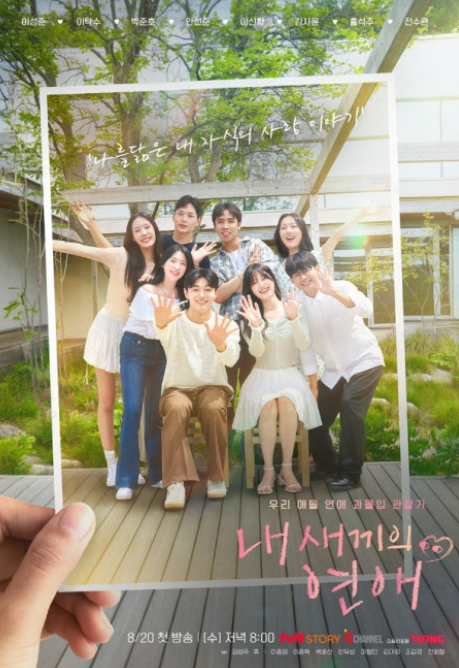 내새끼의연애 출연진
