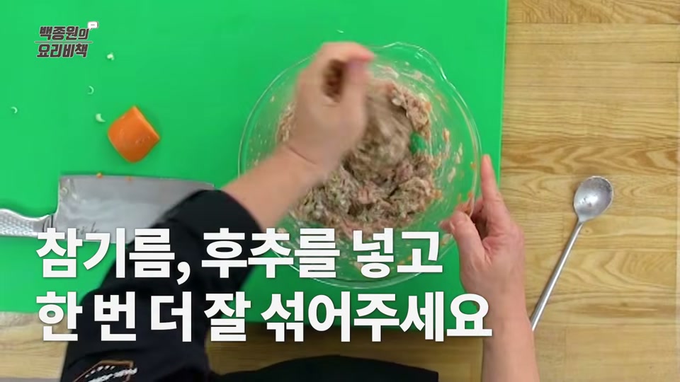 반죽에 참기름과 후춧가루를 넣는 장면