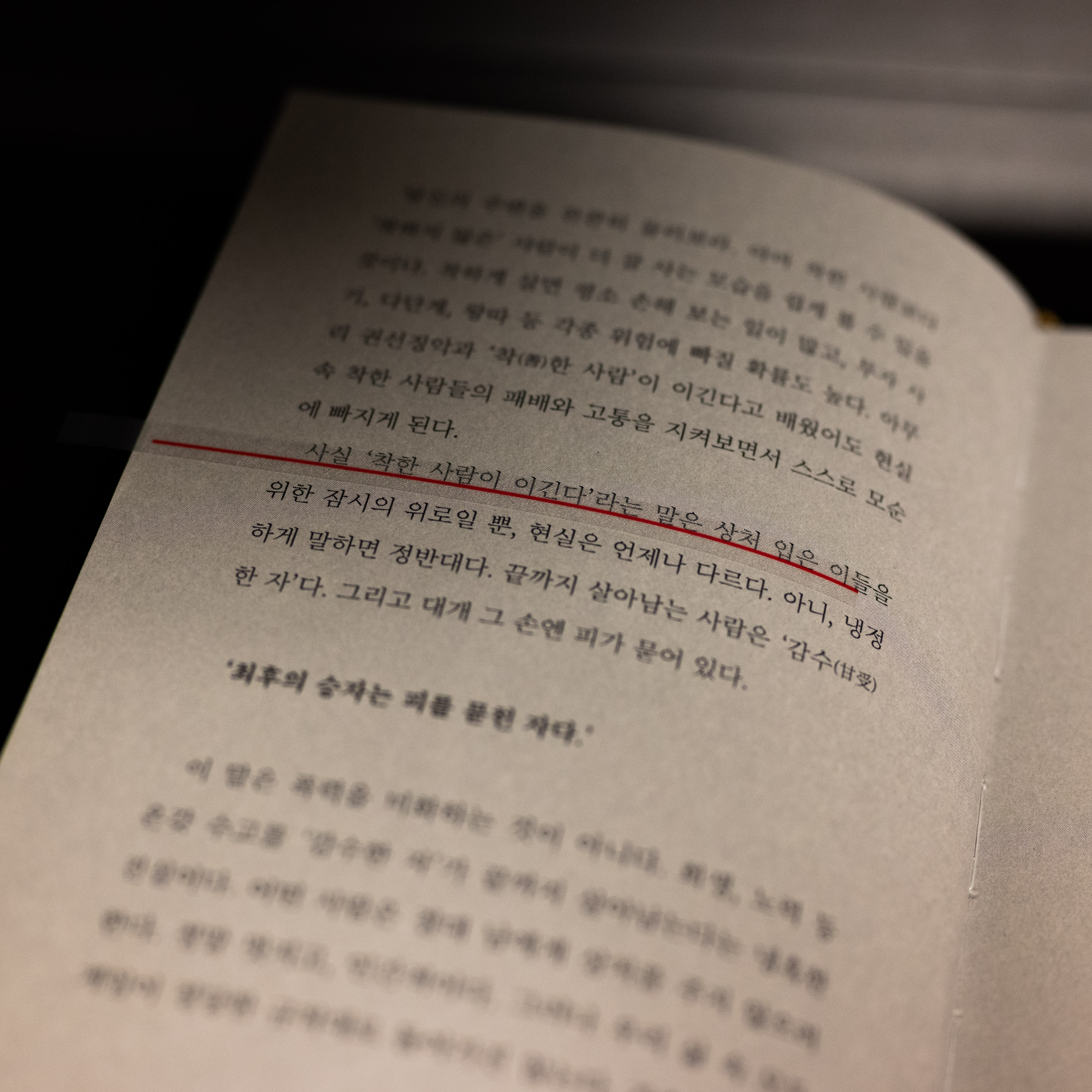 다크 심리학 인용