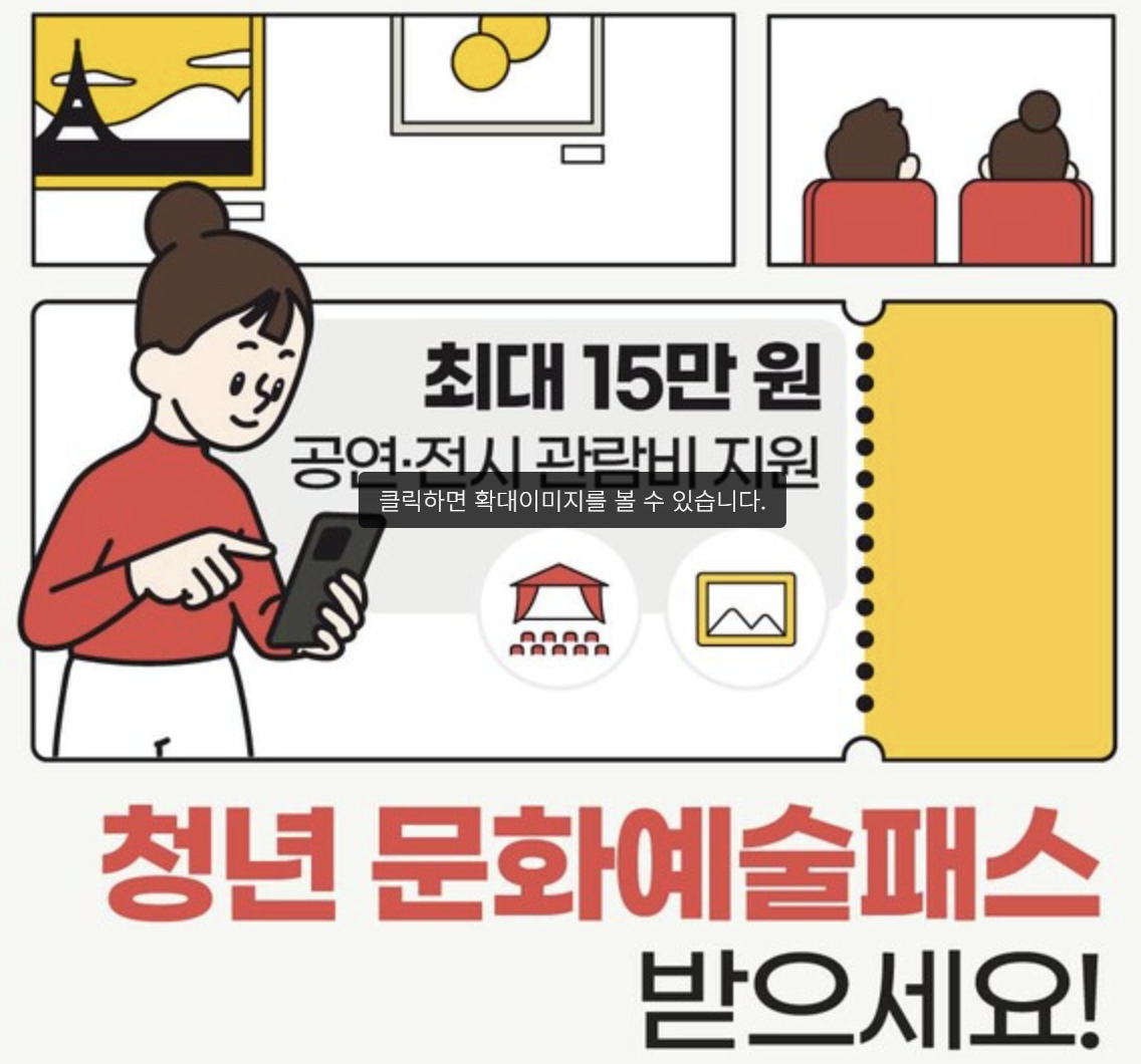 청년문화예술 패스 포스터