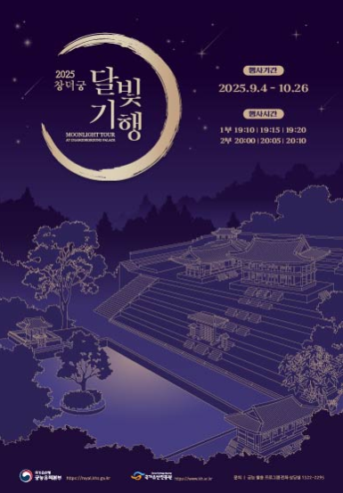 달빛기행