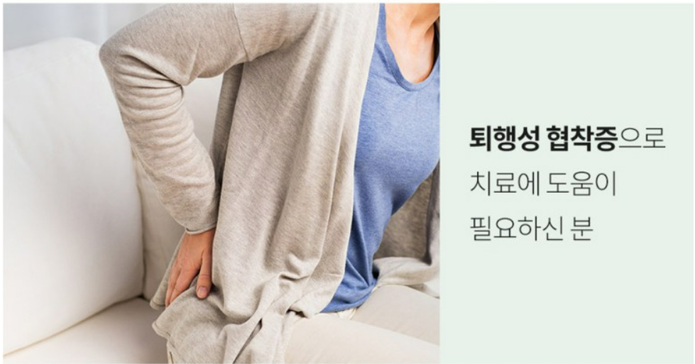 퇴행성협착증