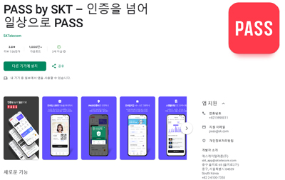 모바일신분증
