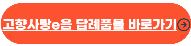 고향사랑기부제