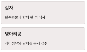비타민B6 많은 감자&amp;#44; 병아리콩