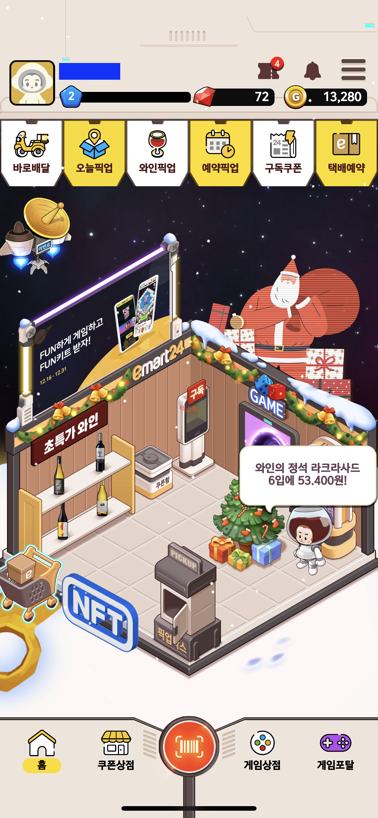 이마트24-NFT-앱-혜택