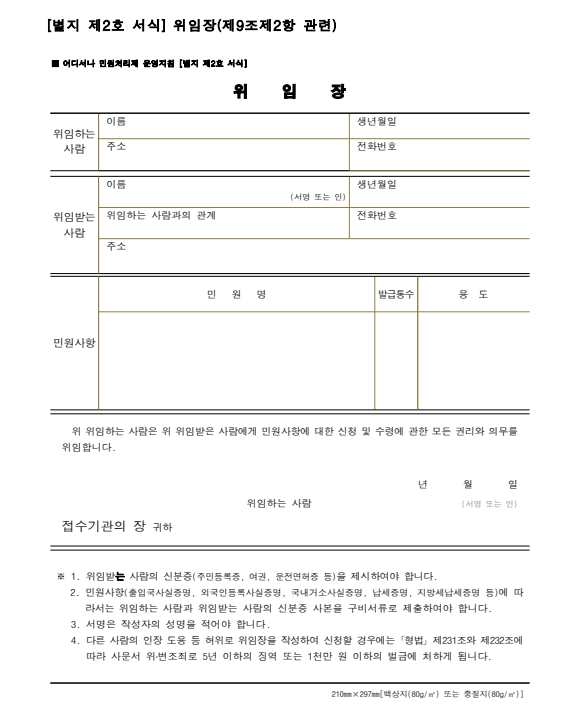 정부24 위임장 양식