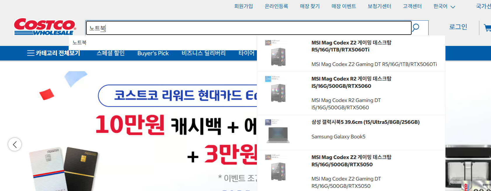 코스트코 온라인 쇼핑몰 (상품검색)
