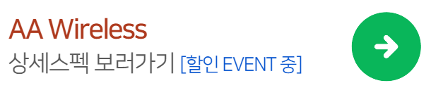AAWireless할인구매하기