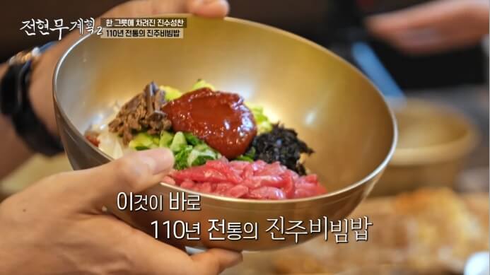 전현무계획-진주비빔밥