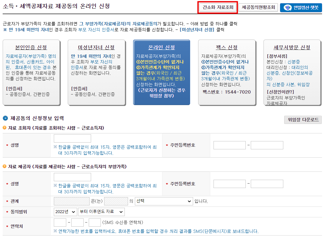 연말정산-간소화-자료-조회하는-방법