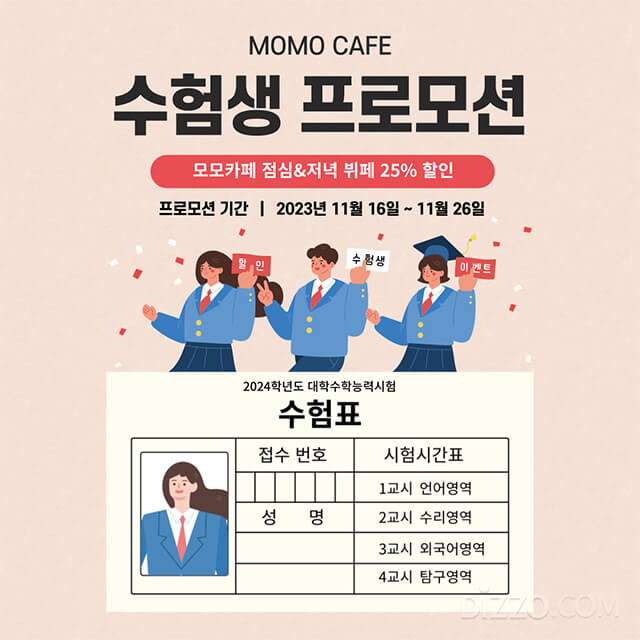 2024 수험생 외식 할인 혜택 총정리