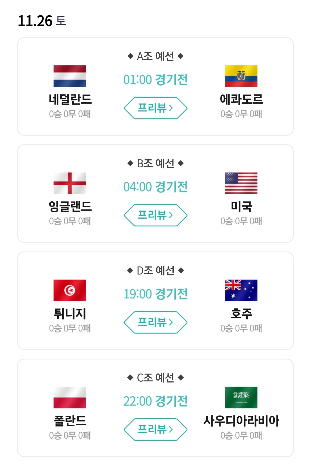 카타르 월드컵 경기일정 (7)