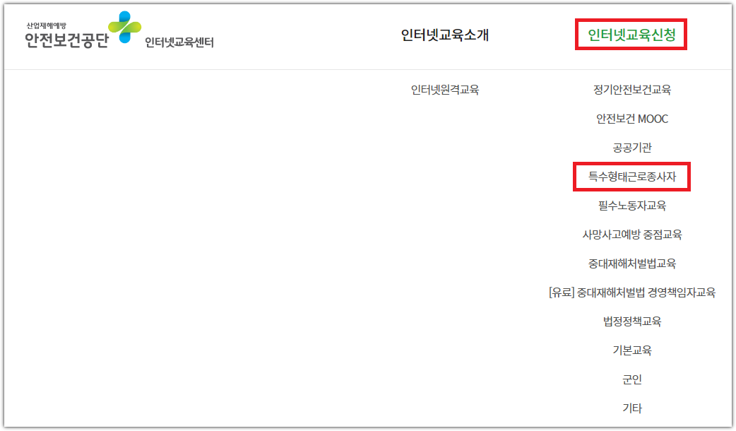 특수형태근로자-메뉴진입
