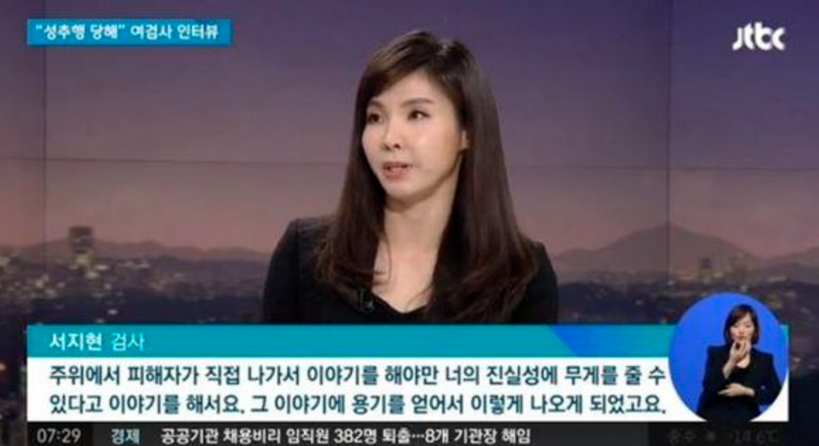 서지현 인터뷰