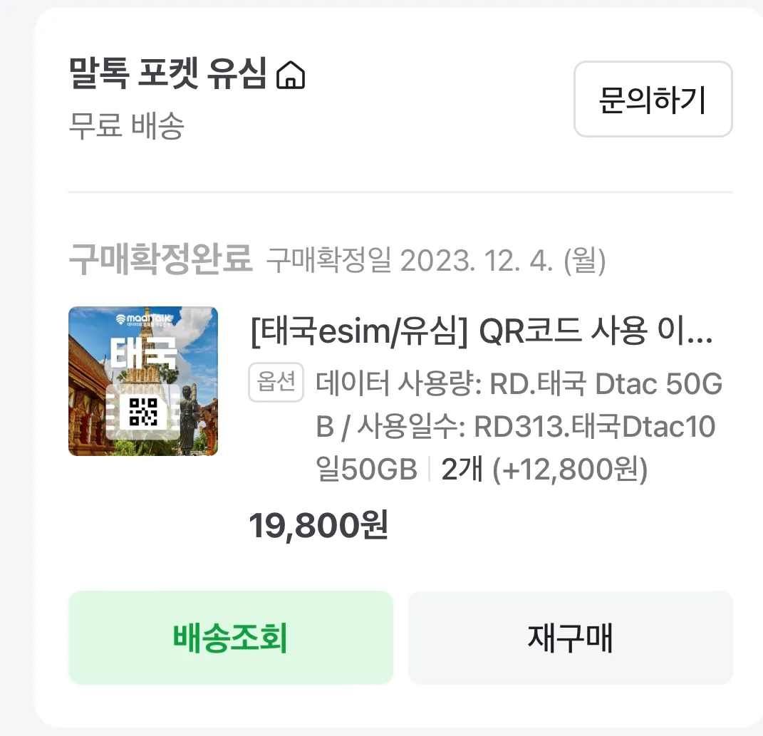 해외여행-베트남-3박4일-데이터-어느정도가-적당한지?-유심-이심-사용-비교후기