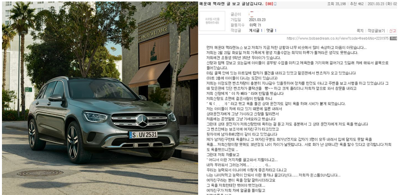 부산 벤츠 부모거지 막말 논란