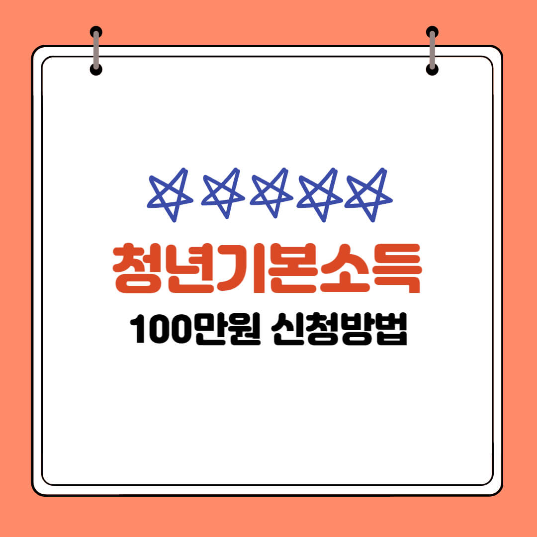 경기도 청년기본소득