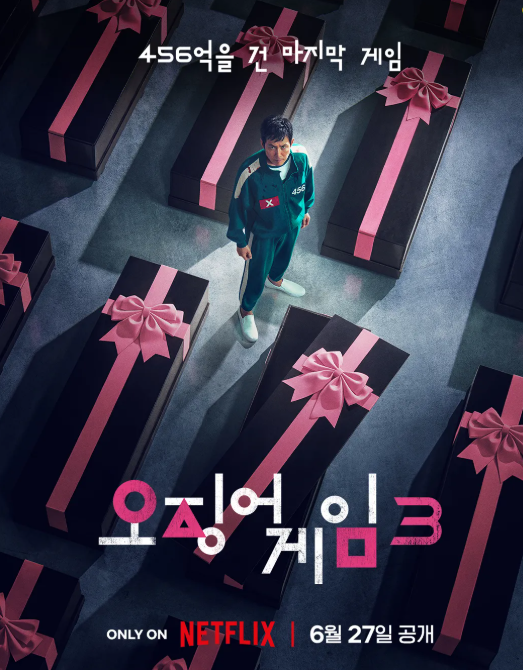 오징어게임 시즌3