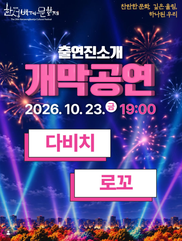 한성백제문화제