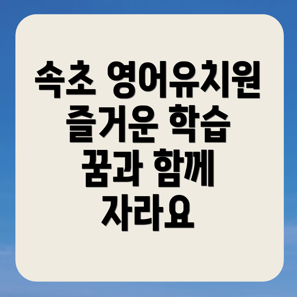 영어유치원
