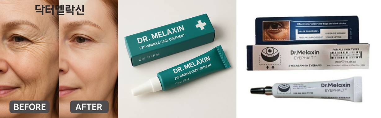 닥터멜락신 사용전후, 제품 이미지