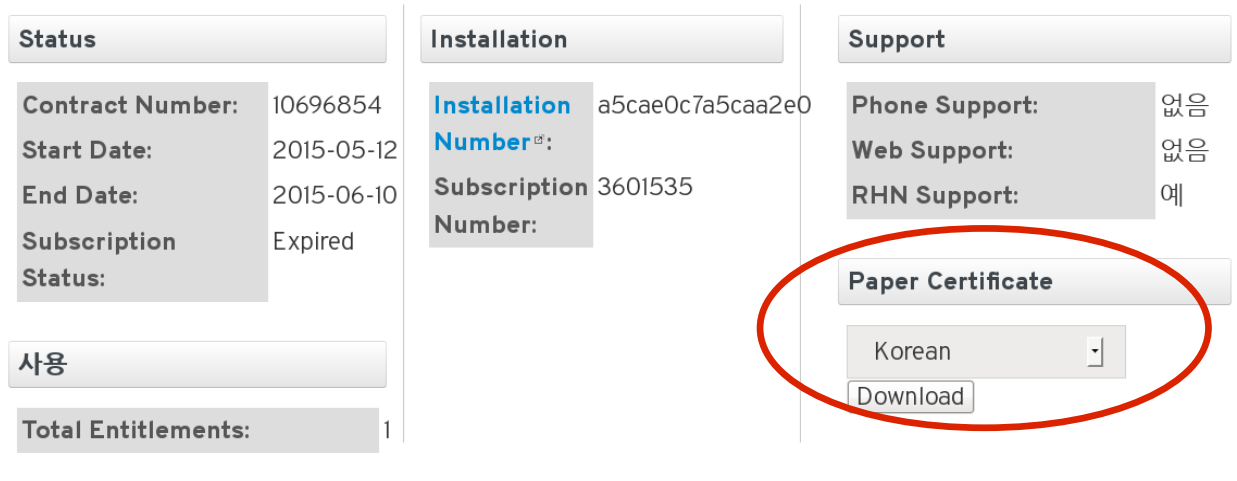 레드햇 구독 구매 및 설치 인증 기술지원 등록 사용 방법