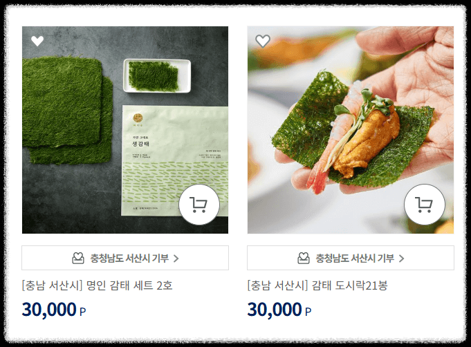 고향사랑기부제 답례품: 서산