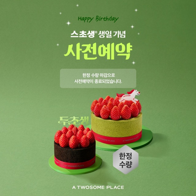 투썸 두초생 후기